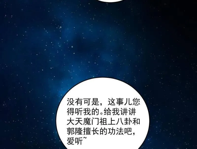 第469话 郭隆的真正目的与练绮罗钓鱼 第118页