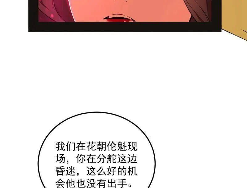 第469话 郭隆的真正目的与练绮罗钓鱼 第123页