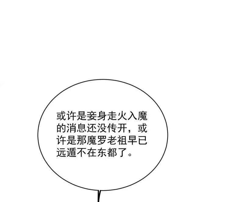 第469话 郭隆的真正目的与练绮罗钓鱼 第126页