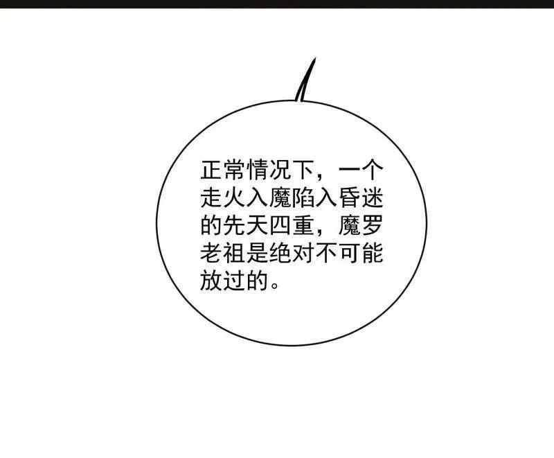 第469话 郭隆的真正目的与练绮罗钓鱼 第128页