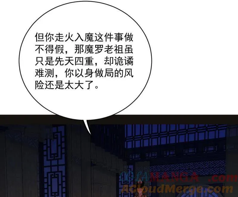 第469话 郭隆的真正目的与练绮罗钓鱼 第129页