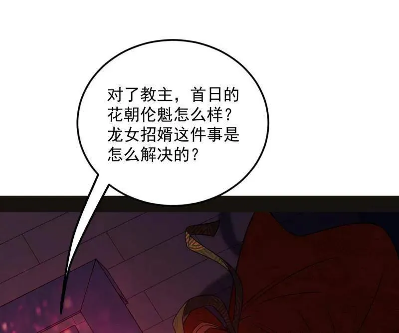 第469话 郭隆的真正目的与练绮罗钓鱼 第136页