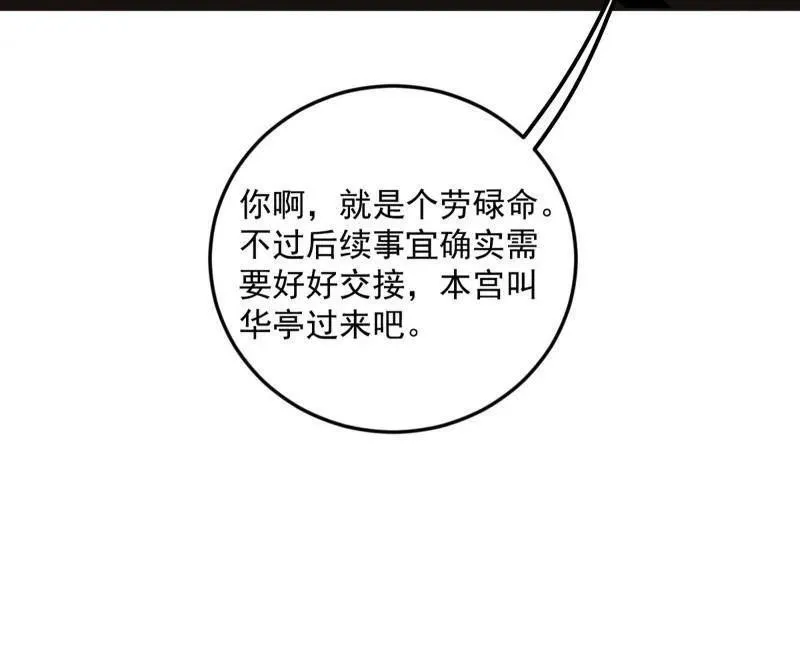 第469话 郭隆的真正目的与练绮罗钓鱼 第144页