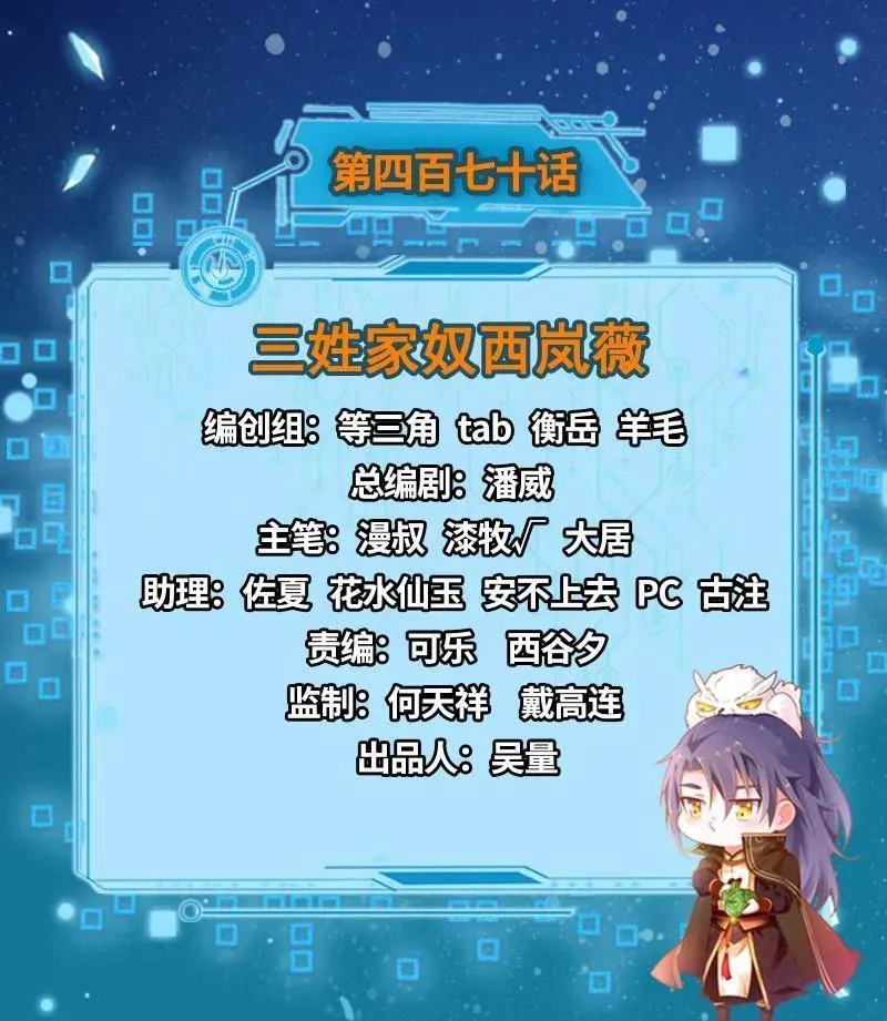 第470话 三姓家奴西岚薇 第3页