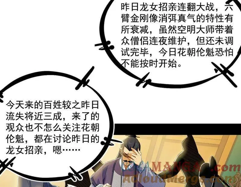 第470话 三姓家奴西岚薇 第5页