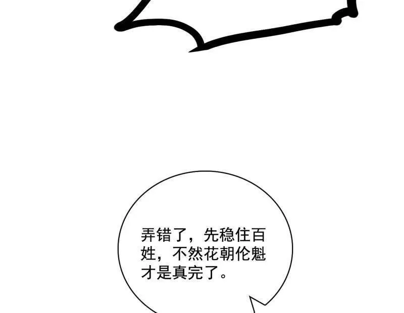 第470话 三姓家奴西岚薇 第10页