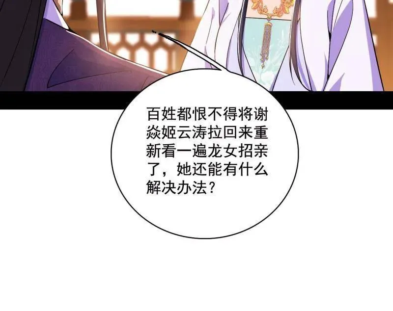 第470话 三姓家奴西岚薇 第23页