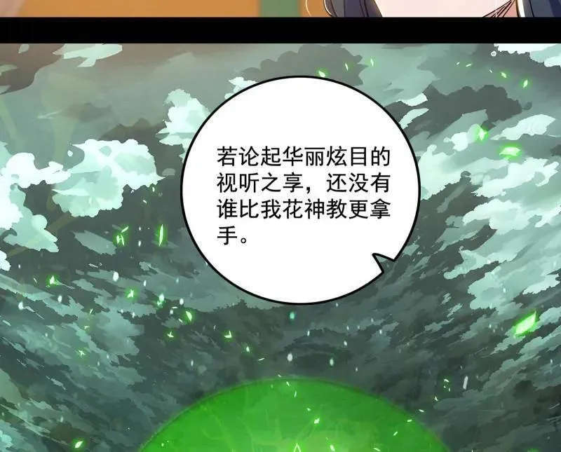 第470话 三姓家奴西岚薇 第30页
