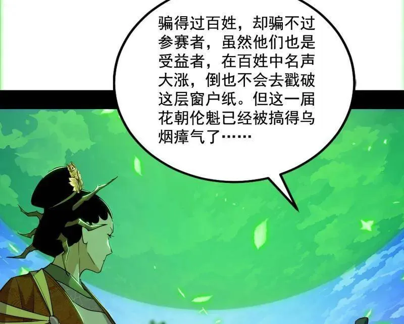 第470话 三姓家奴西岚薇 第56页