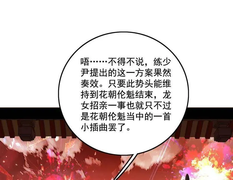 第470话 三姓家奴西岚薇 第62页