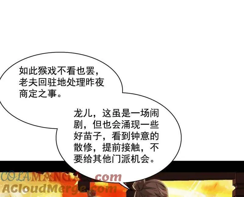 第470话 三姓家奴西岚薇 第69页