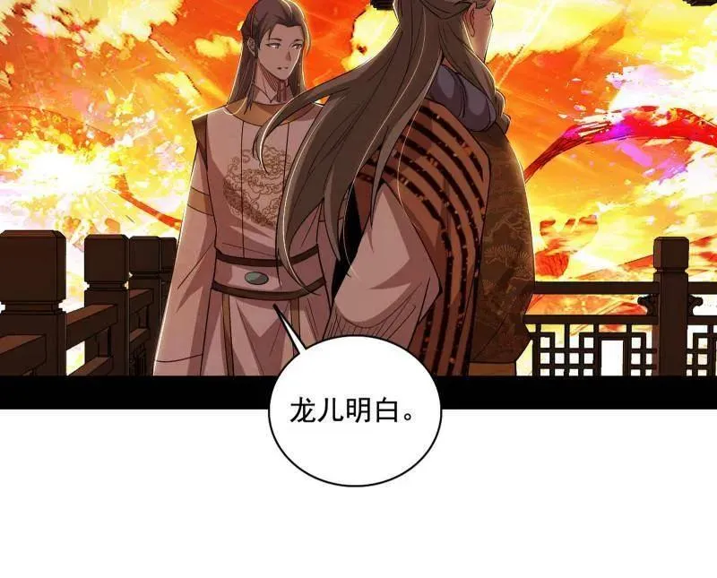 第470话 三姓家奴西岚薇 第70页