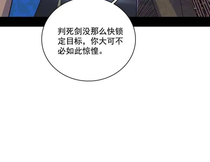 第471话 三剑戏老贼，来骗来偷袭 第16页