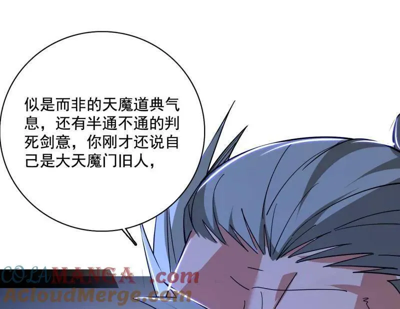 第471话 三剑戏老贼，来骗来偷袭 第17页