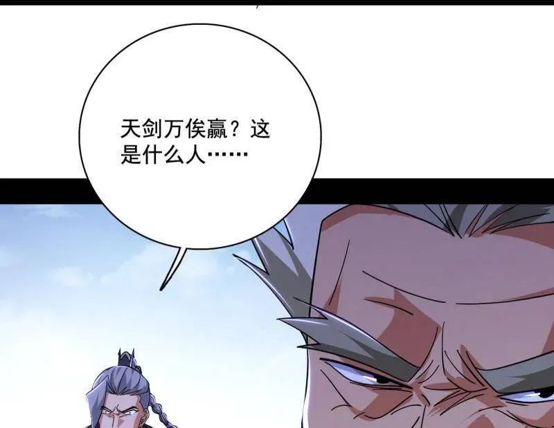 第471话 三剑戏老贼，来骗来偷袭 第22页