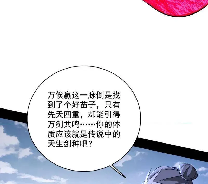 第471话 三剑戏老贼，来骗来偷袭 第35页