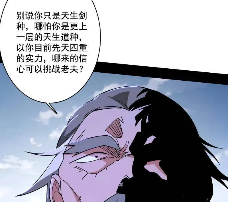 第471话 三剑戏老贼，来骗来偷袭 第38页