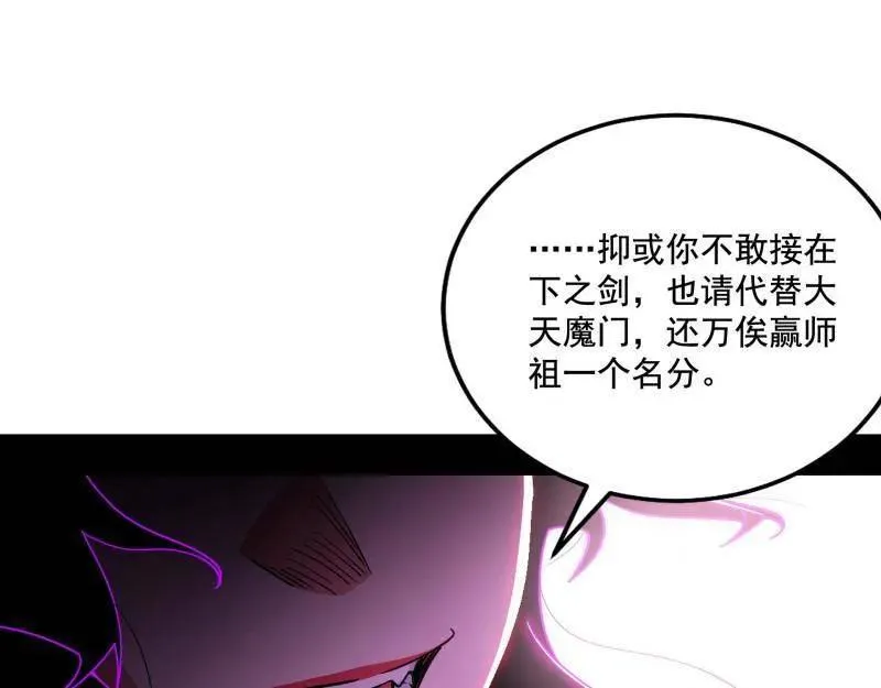 第471话 三剑戏老贼，来骗来偷袭 第43页