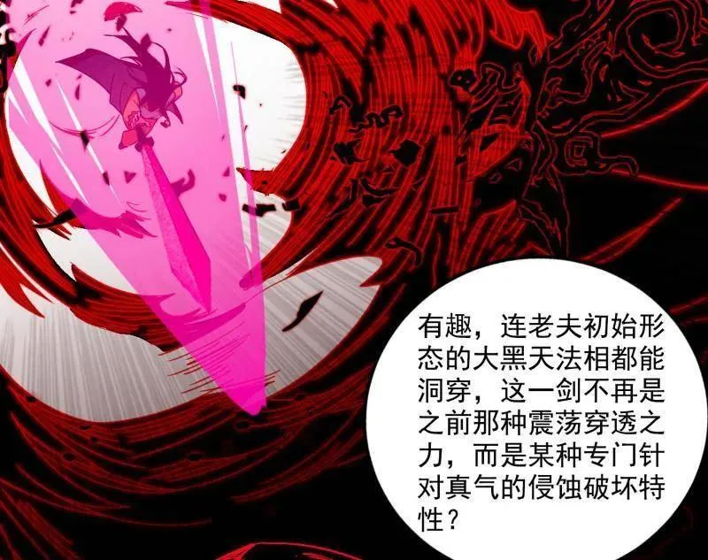 第471话 三剑戏老贼，来骗来偷袭 第82页