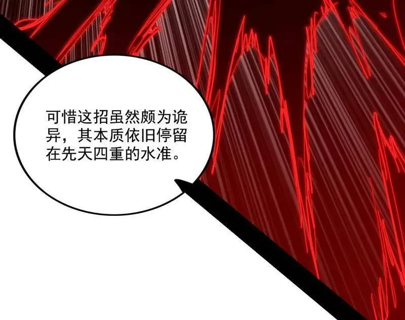 第471话 三剑戏老贼，来骗来偷袭 第87页