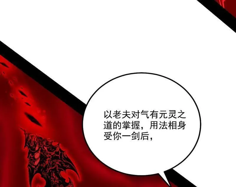 第471话 三剑戏老贼，来骗来偷袭 第88页