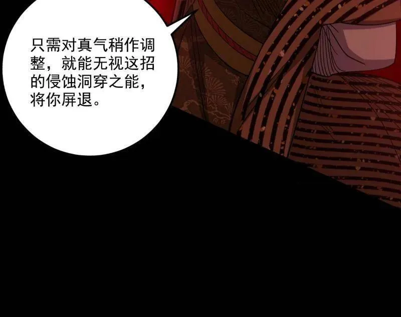 第471话 三剑戏老贼，来骗来偷袭 第90页