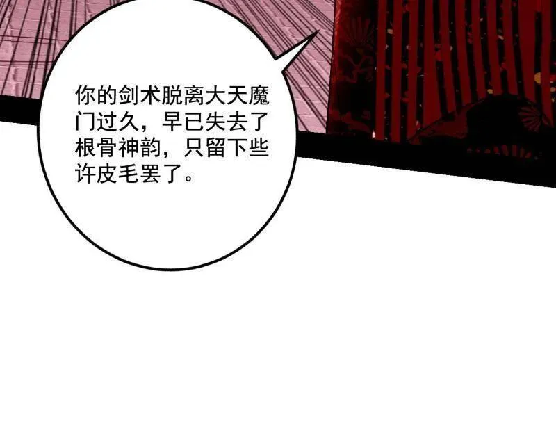 第471话 三剑戏老贼，来骗来偷袭 第94页