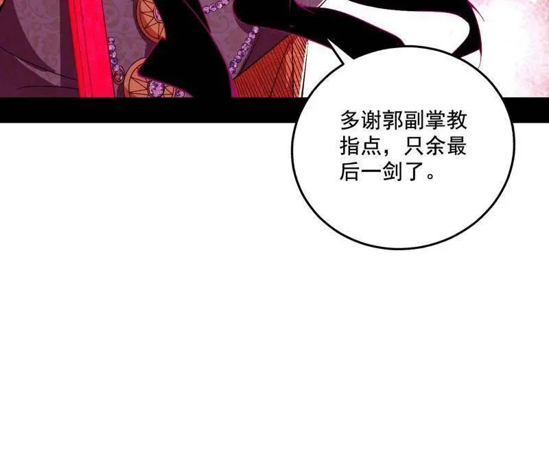 第471话 三剑戏老贼，来骗来偷袭 第96页