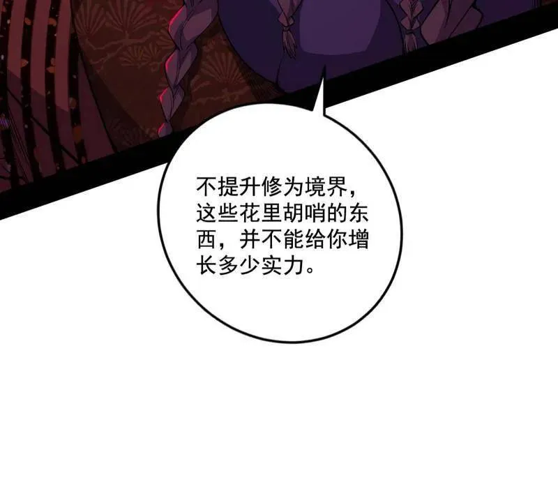 第471话 三剑戏老贼，来骗来偷袭 第104页