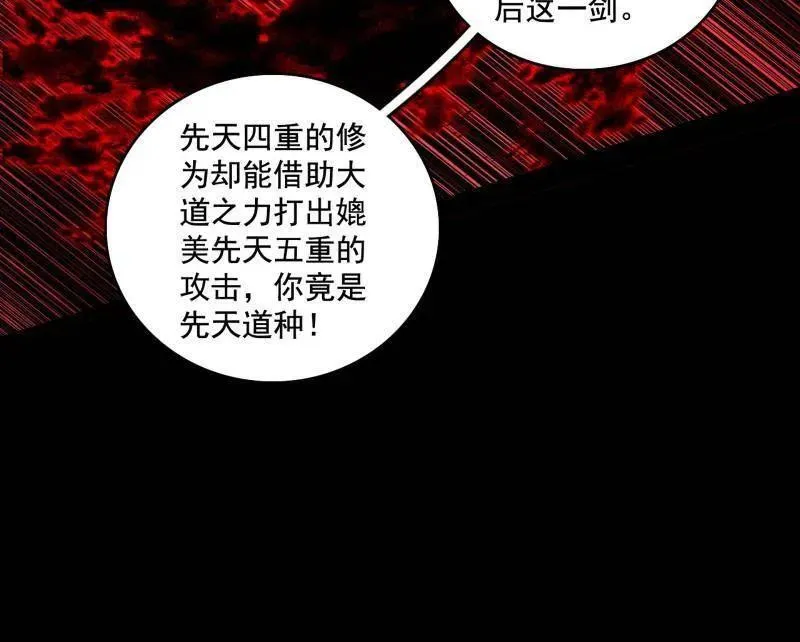 第471话 三剑戏老贼，来骗来偷袭 第115页