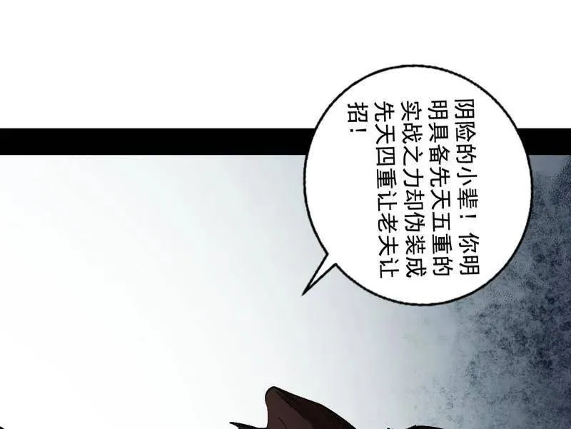 第471话 三剑戏老贼，来骗来偷袭 第144页