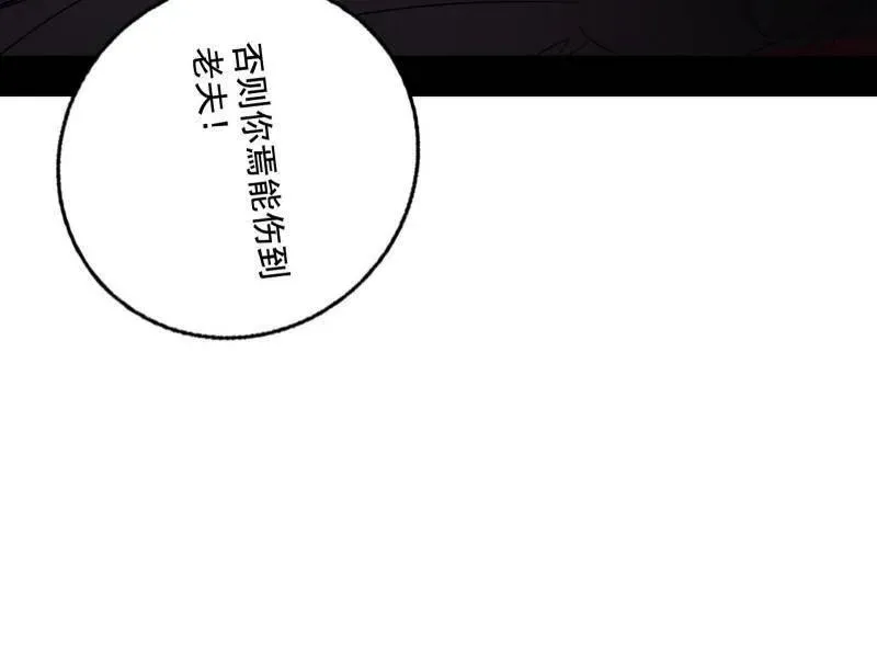 第471话 三剑戏老贼，来骗来偷袭 第146页