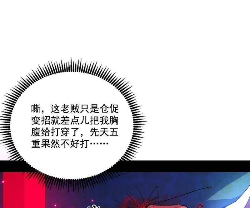 第471话 三剑戏老贼，来骗来偷袭 第147页