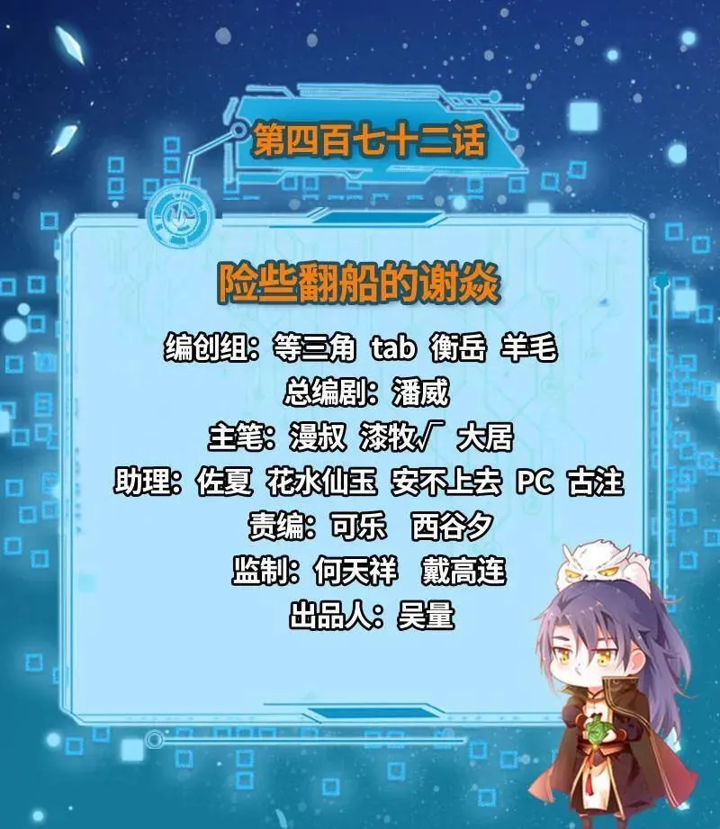 第472话 险些翻船的谢焱 第3页
