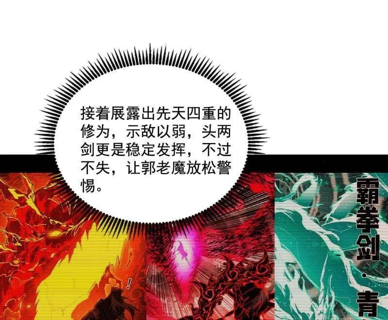 第472话 险些翻船的谢焱 第28页