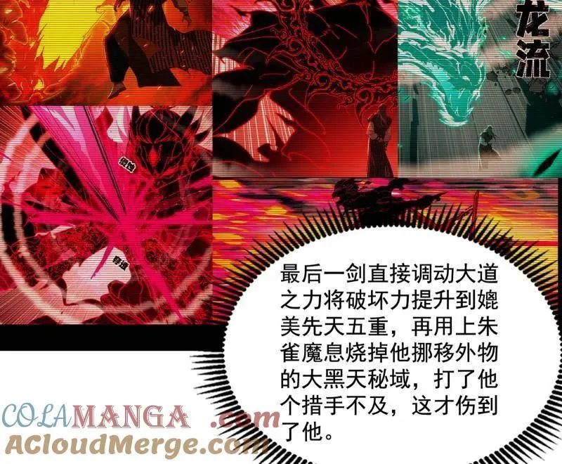 第472话 险些翻船的谢焱 第29页