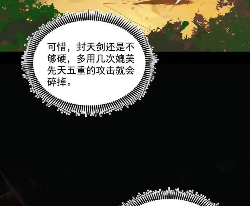 第472话 险些翻船的谢焱 第31页