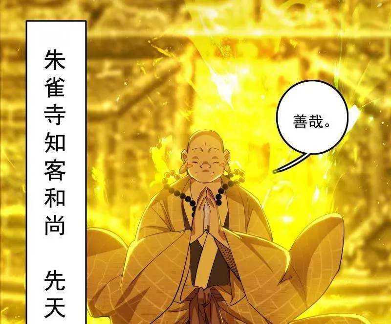 第472话 险些翻船的谢焱 第43页