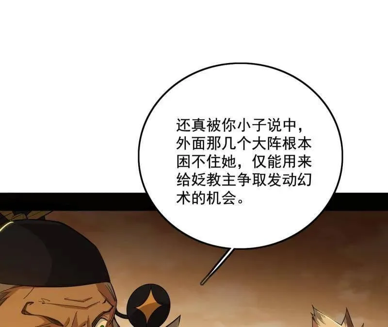 第472话 险些翻船的谢焱 第48页