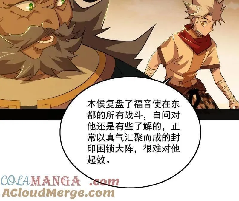 第472话 险些翻船的谢焱 第49页