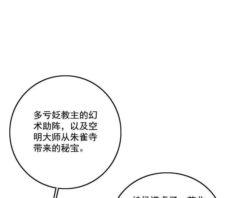 第472话 险些翻船的谢焱 第50页