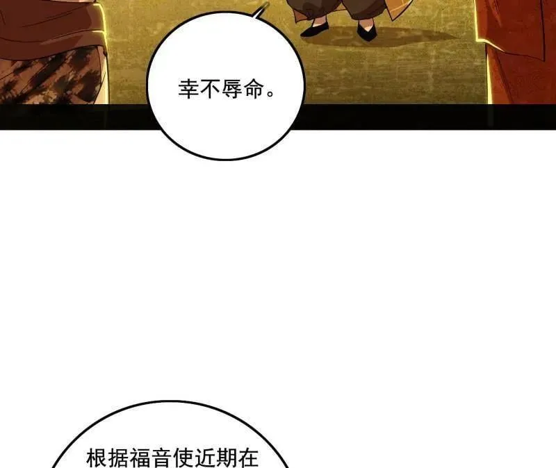 第472话 险些翻船的谢焱 第52页