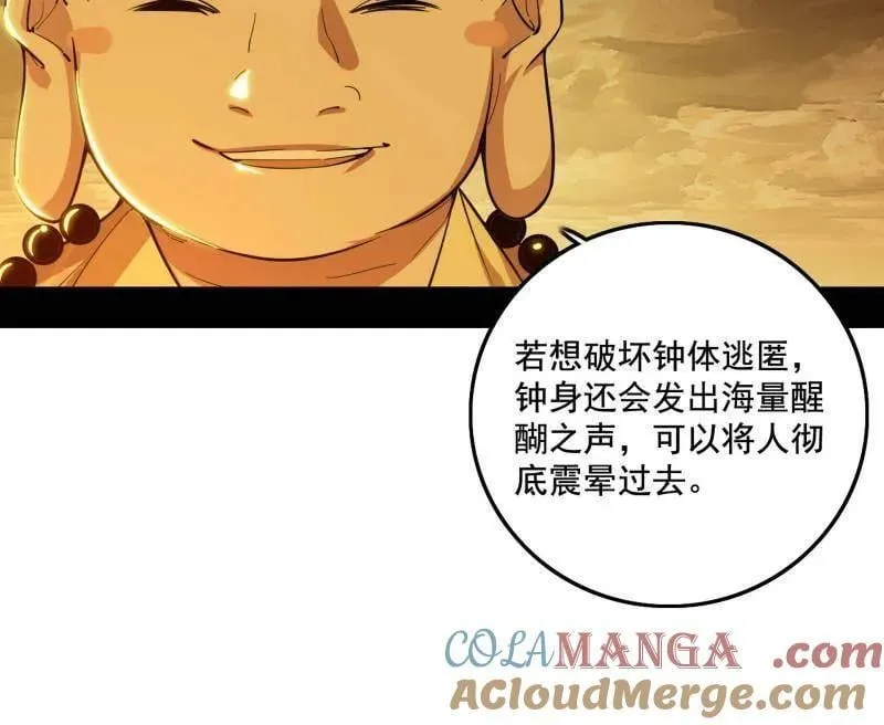 第472话 险些翻船的谢焱 第61页