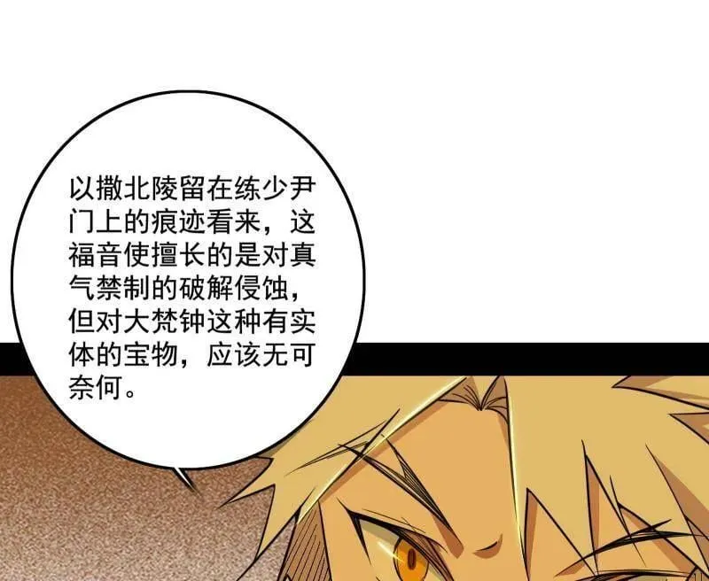 第472话 险些翻船的谢焱 第62页