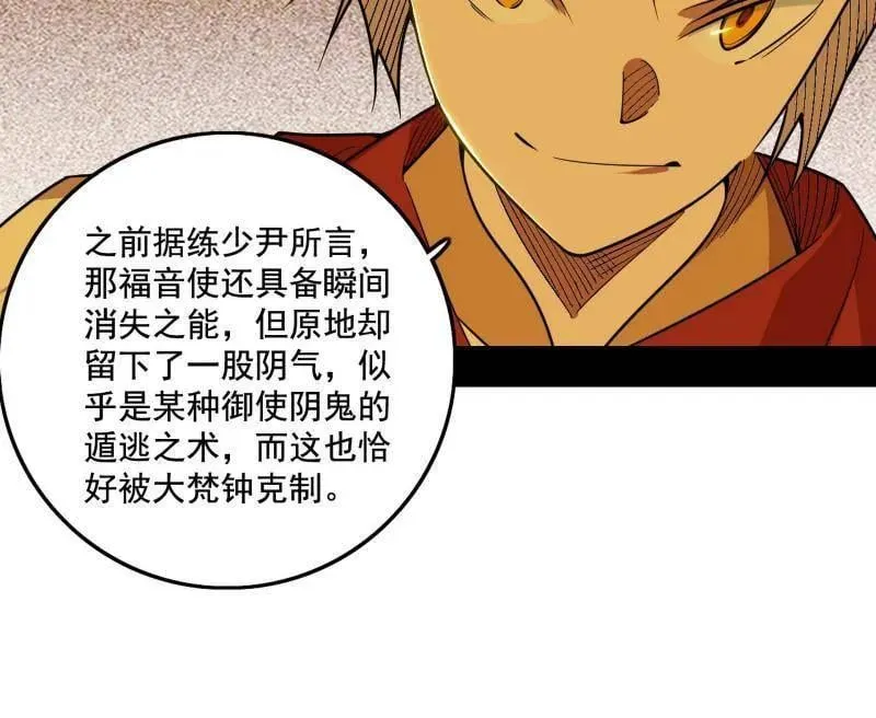 第472话 险些翻船的谢焱 第63页