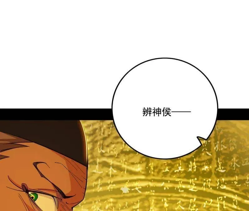 第472话 险些翻船的谢焱 第66页