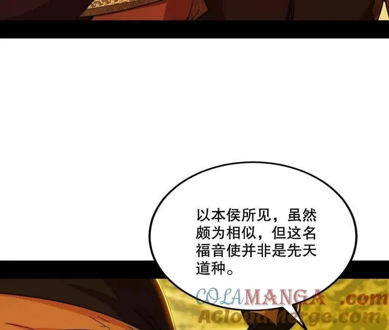第472话 险些翻船的谢焱 第69页