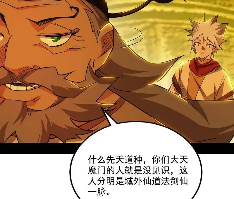 第472话 险些翻船的谢焱 第70页