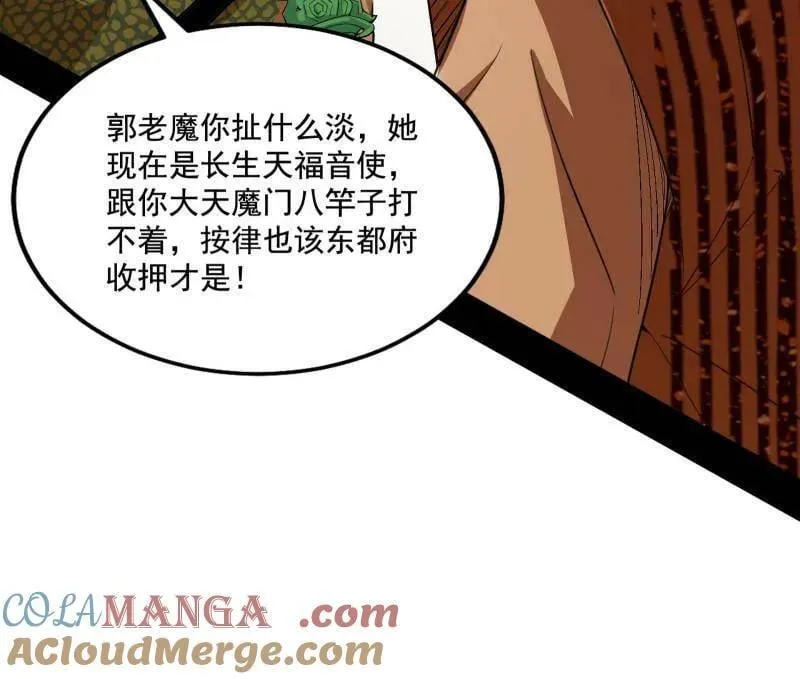 第472话 险些翻船的谢焱 第73页