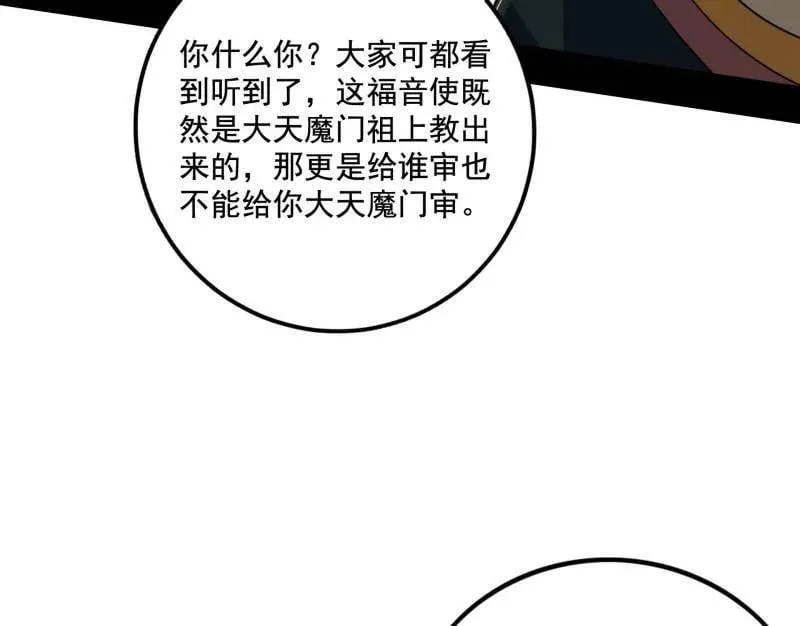 第472话 险些翻船的谢焱 第78页